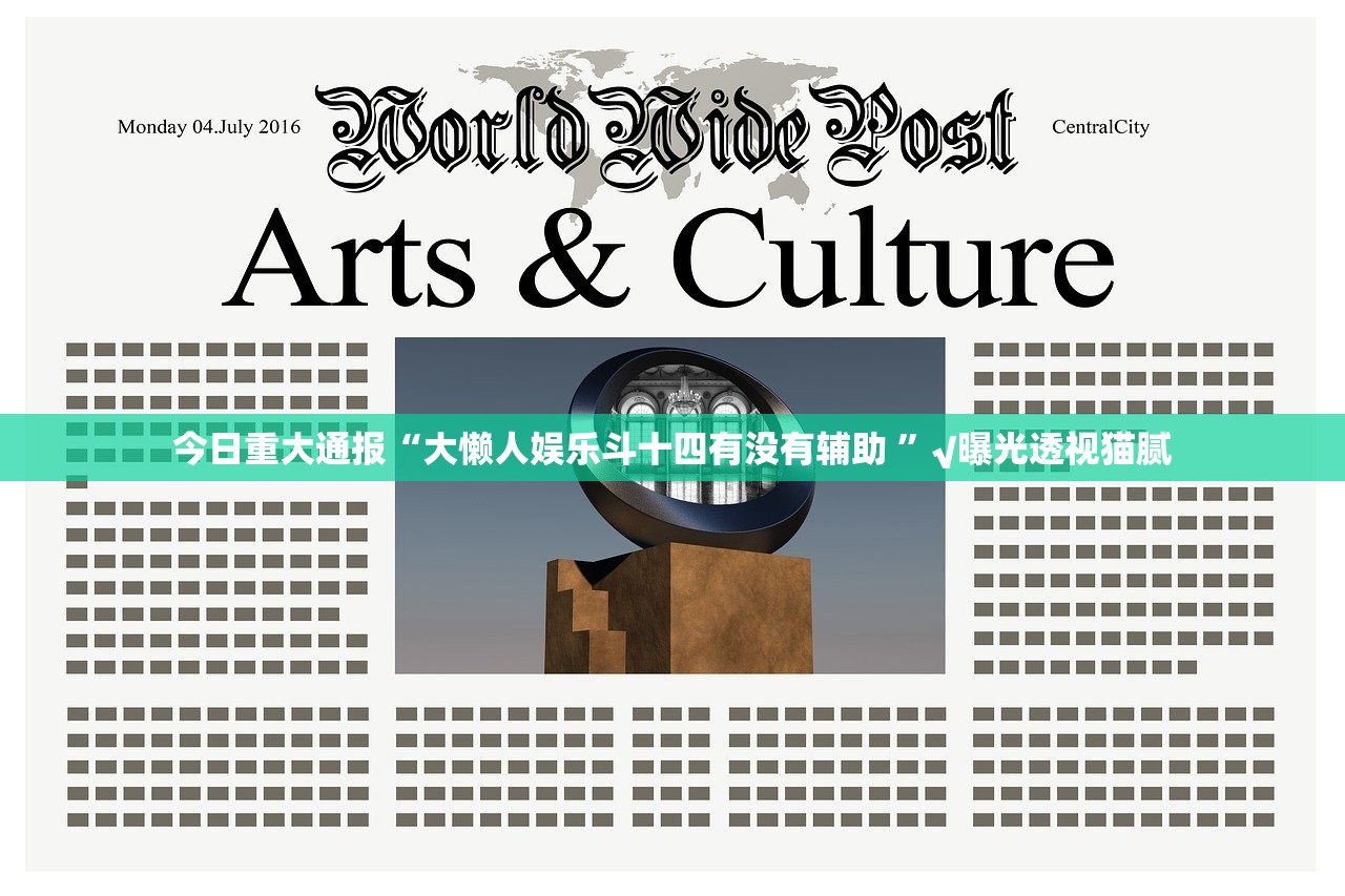 重磅.来袭永州扯胡子到底能不能开挂√确实真的有挂 重磅.来袭永州扯胡子到底能不能开挂√确实真的有挂