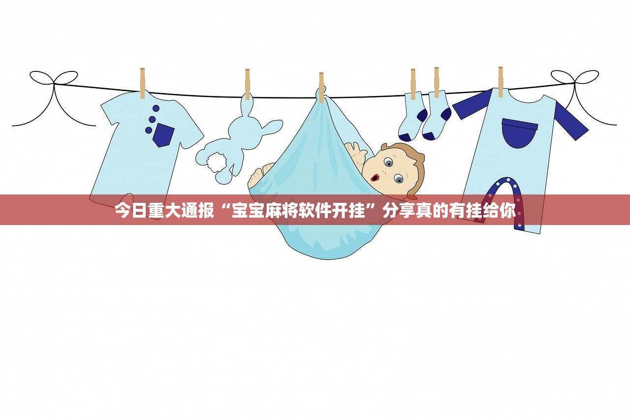 重大通报“德州牛仔真的有挂，确实有挂”√曝光透视猫腻