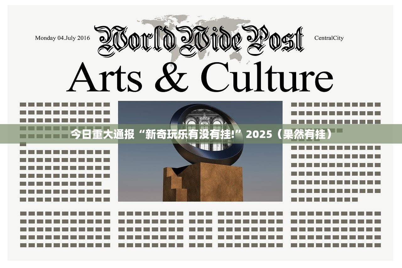 今日重大通报全民游戏有挂没有其实是有挂√其实是有挂