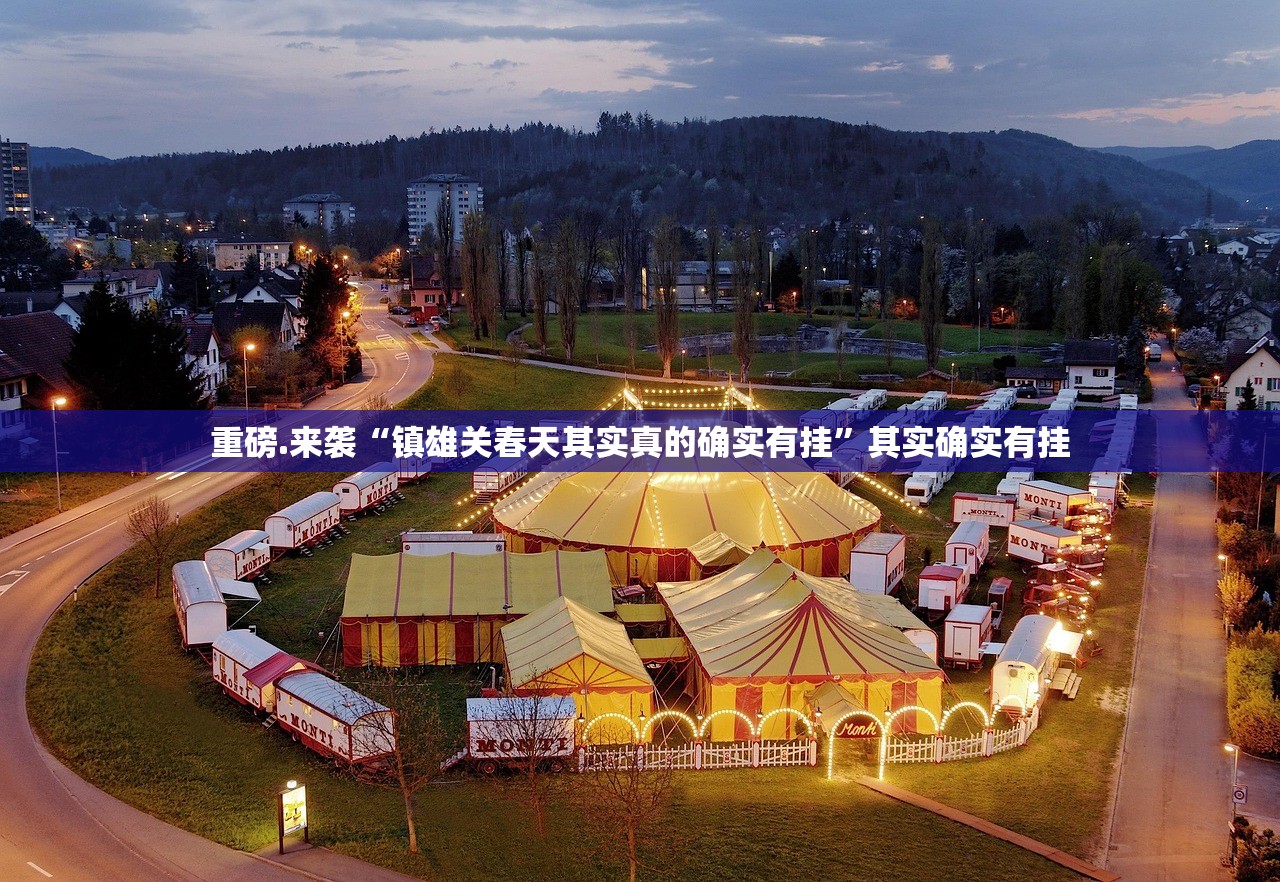 重磅.来袭永州扯胡子到底能不能开挂√确实真的有挂 重磅.来袭永州扯胡子到底能不能开挂√确实真的有挂