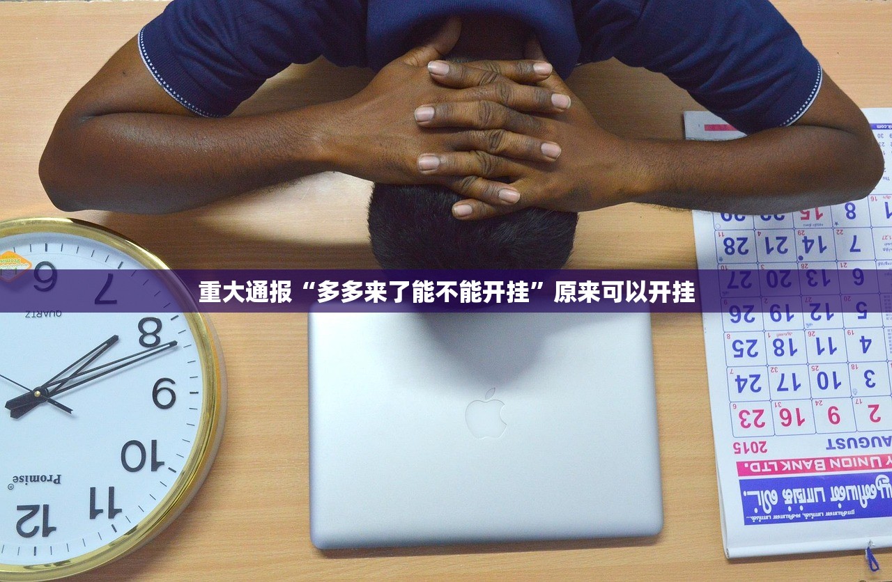 分享实测poker外卦神器是真的吗”(确实有挂)