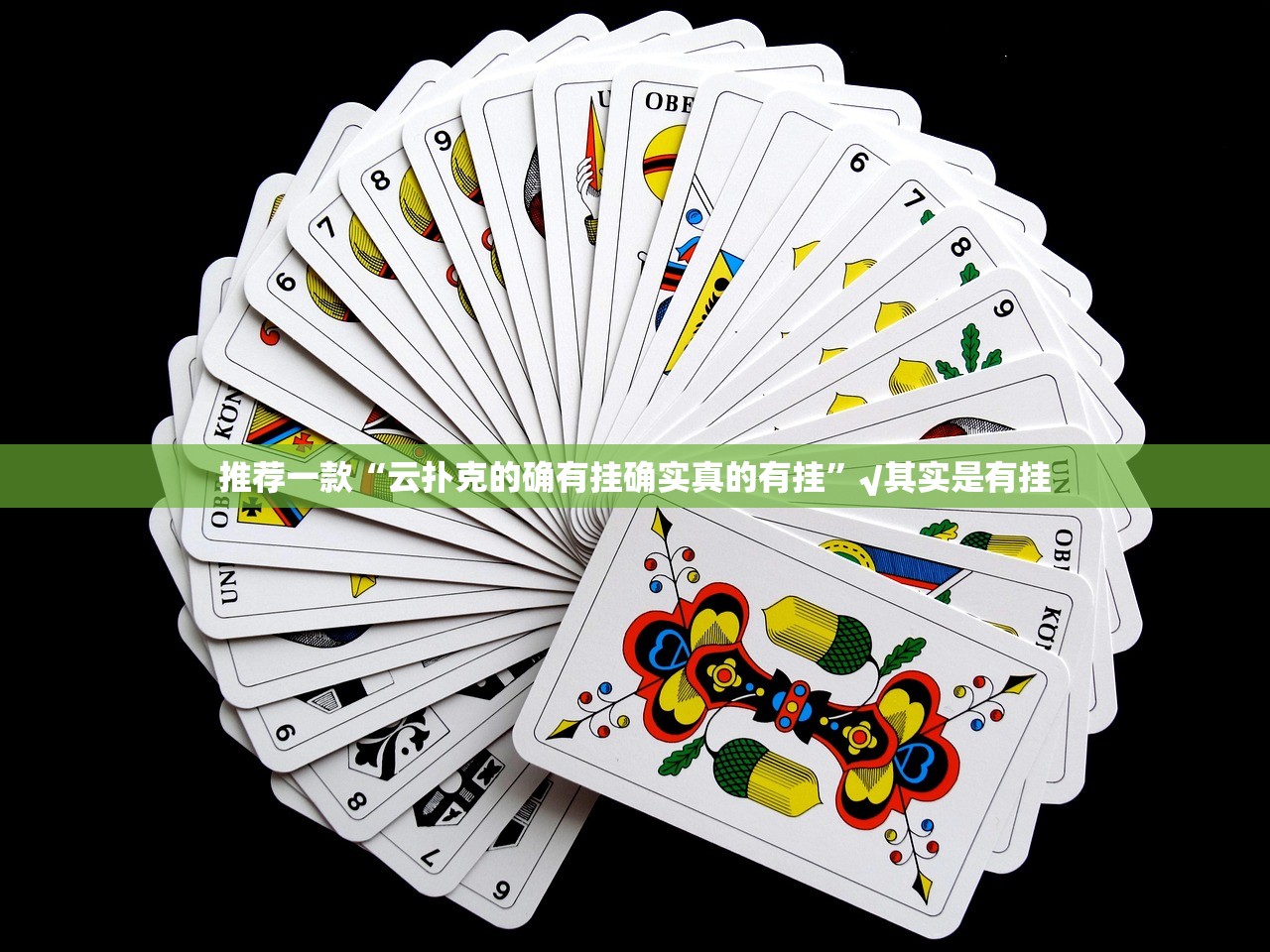 推荐一款瓜瓜丰城棋牌真的确实有挂√曝光透视猫腻