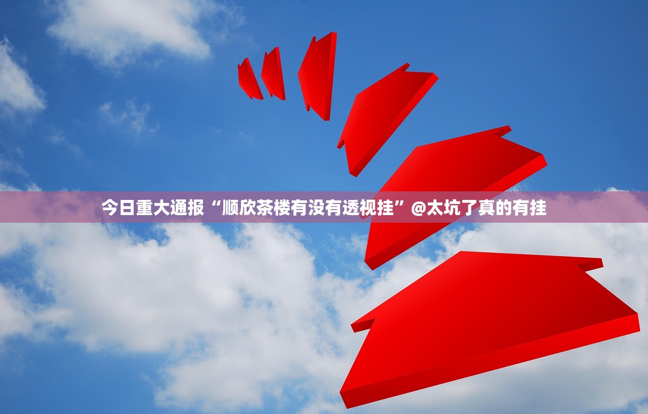 今日重大通报玩牌到底可以开挂吗!开挂教程步骤(原来确实是有挂) 今日重大通报玩牌到底可以开挂吗!开挂教程步骤(原来确实是有挂)