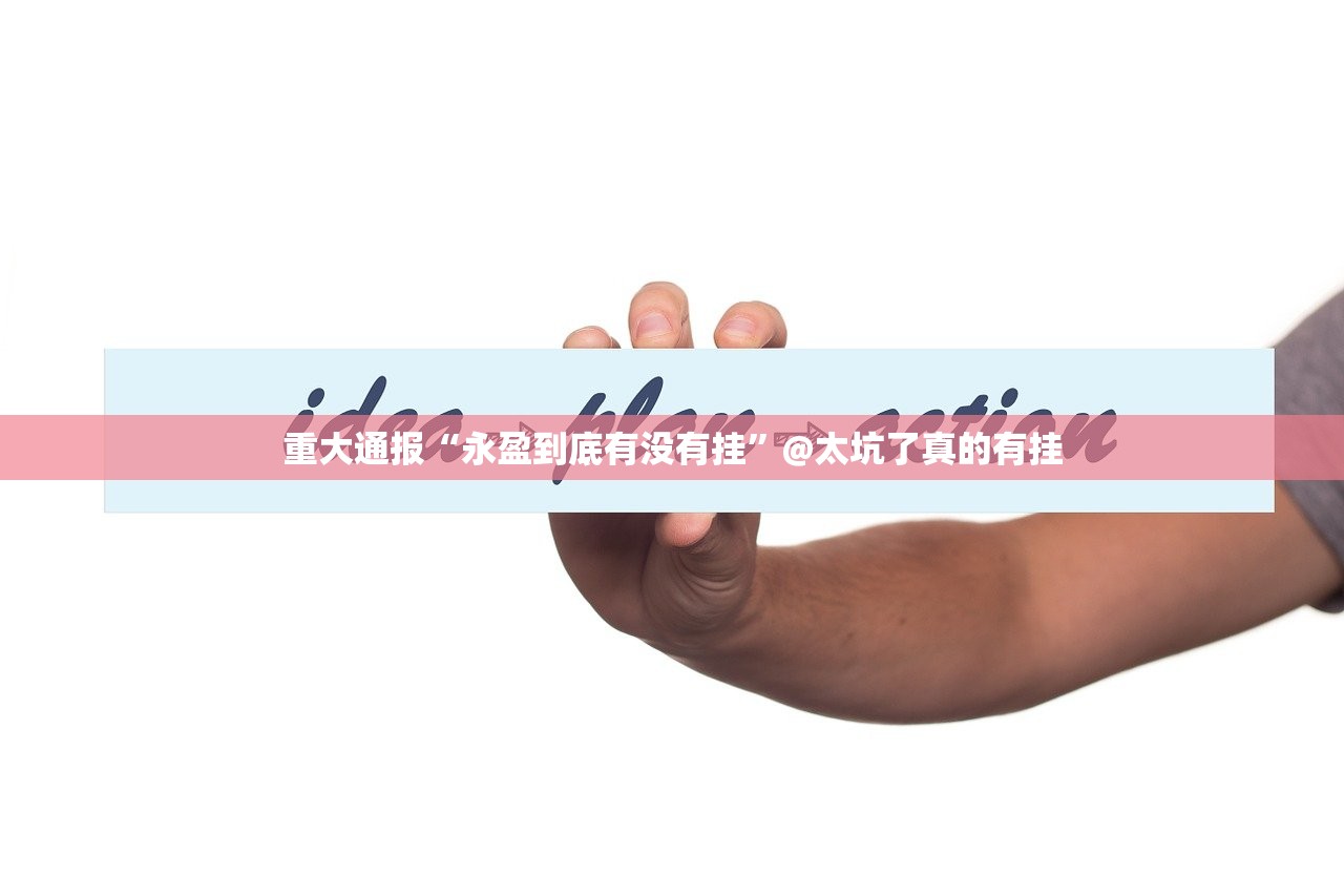 重大通报招财猫到底怎么开挂开挂神器