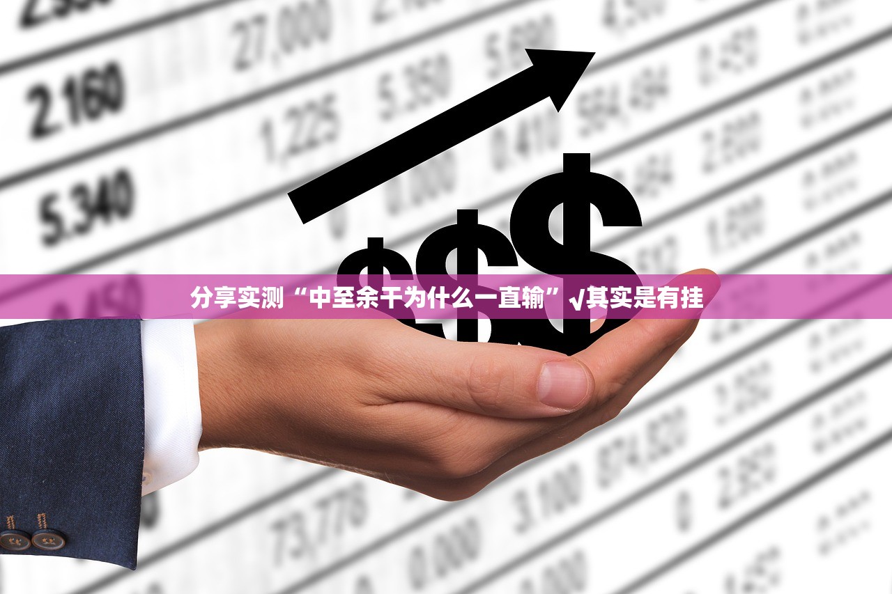 重大通报 蜜蜂历险老是输真的有挂!√太坑了原来有挂