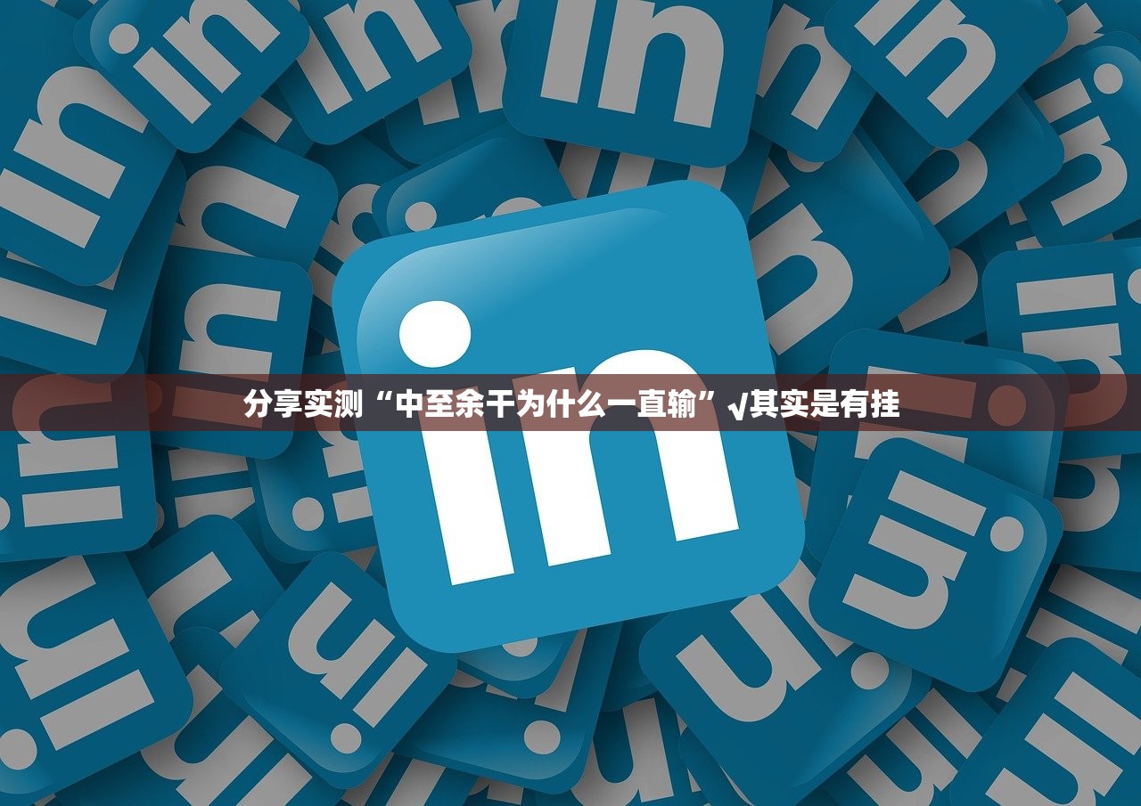 分享实测纵横互娱到底是不是挂(其实真的能开挂) 分享实测纵横互娱到底是不是挂(其实真的能开挂)