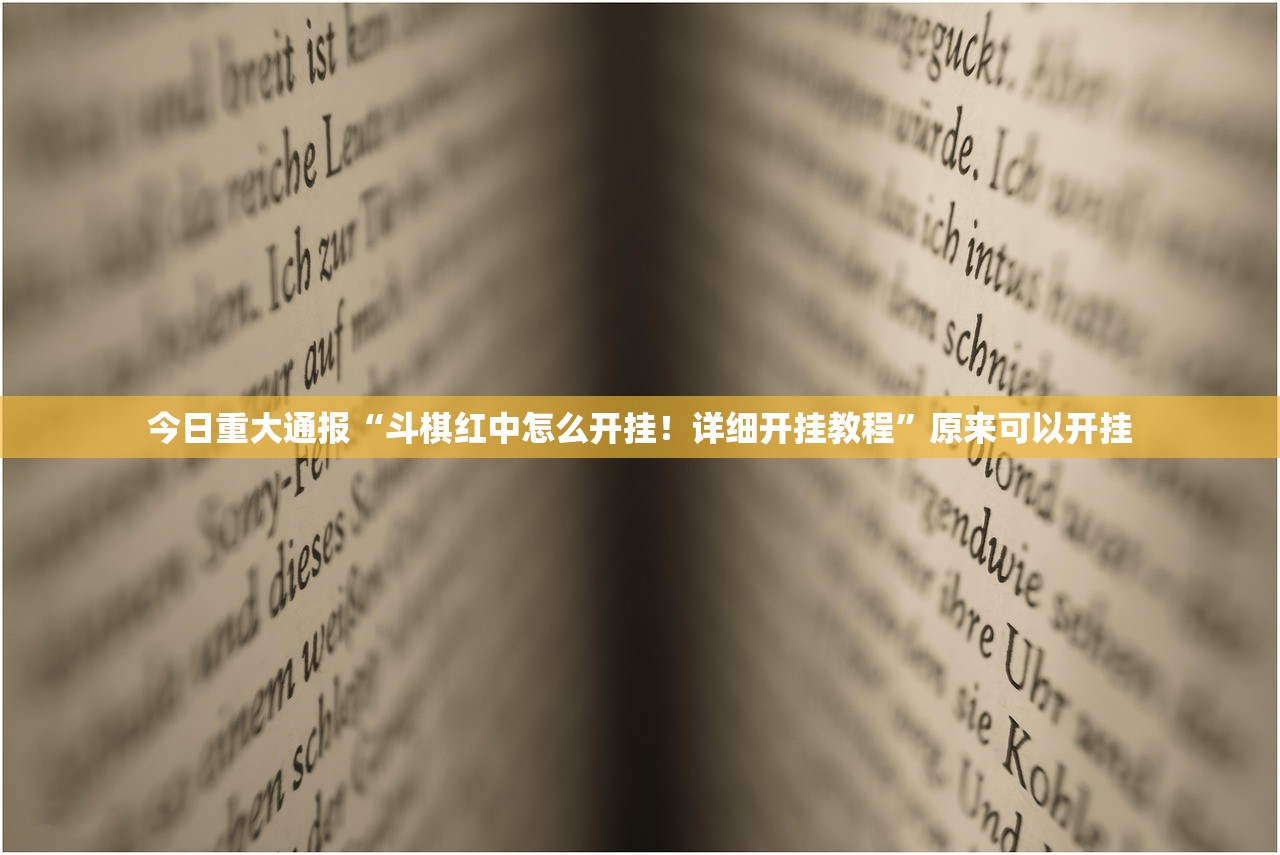 重大通报微乐捉老麻子到底真的有挂吗2025√确实真的有挂