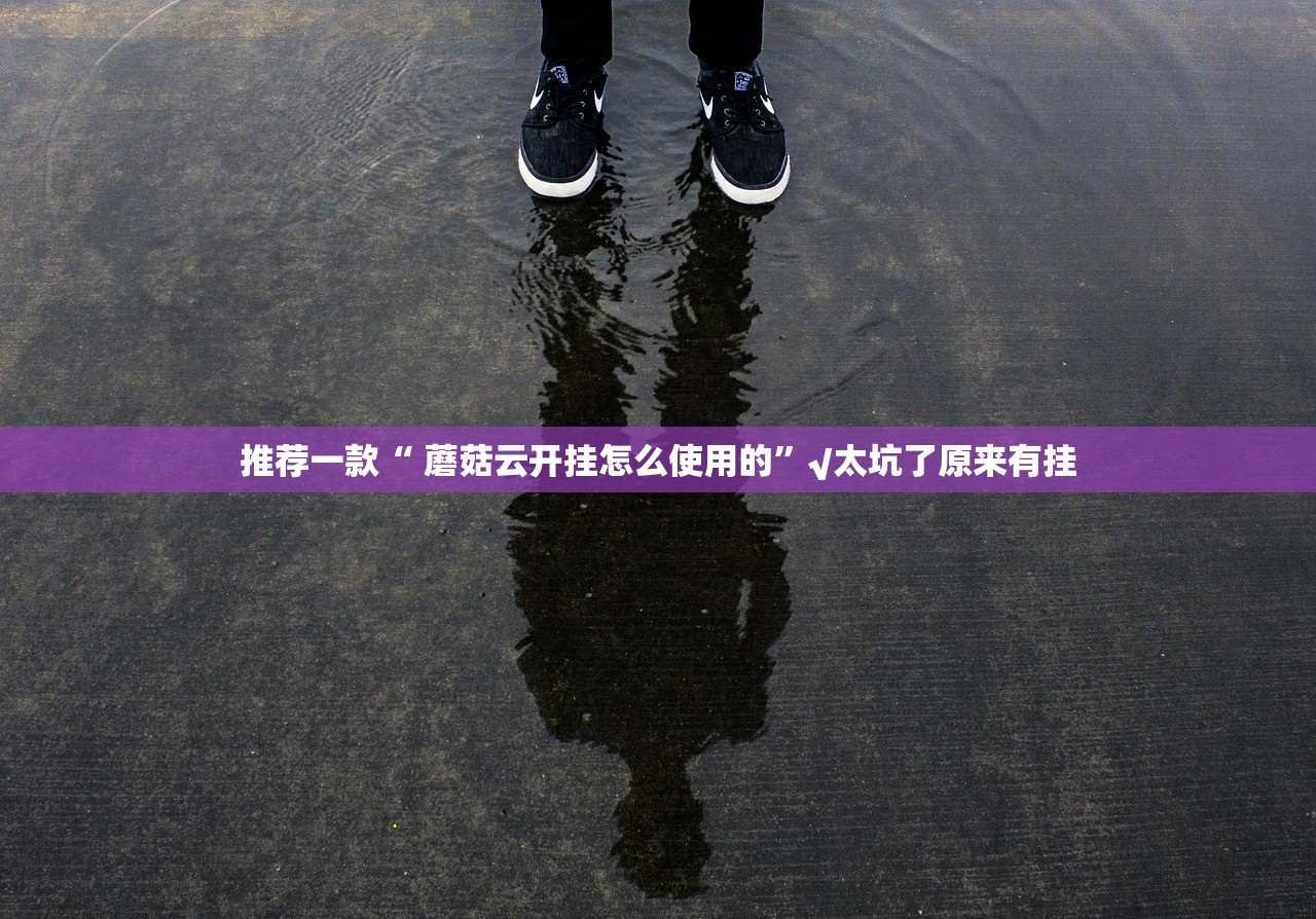 分享实测富友茶苑究竟有挂吗确实真的有挂