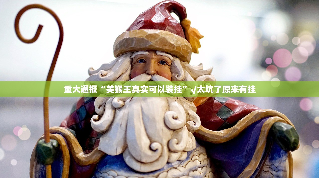 推荐一款欢乐贰柒拾必赢软件√确实真的有挂