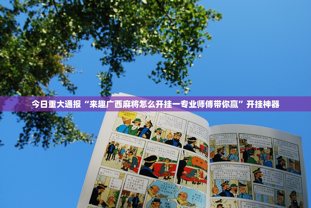 重磅.来袭三晋休闲确实真的有挂√其实是有挂