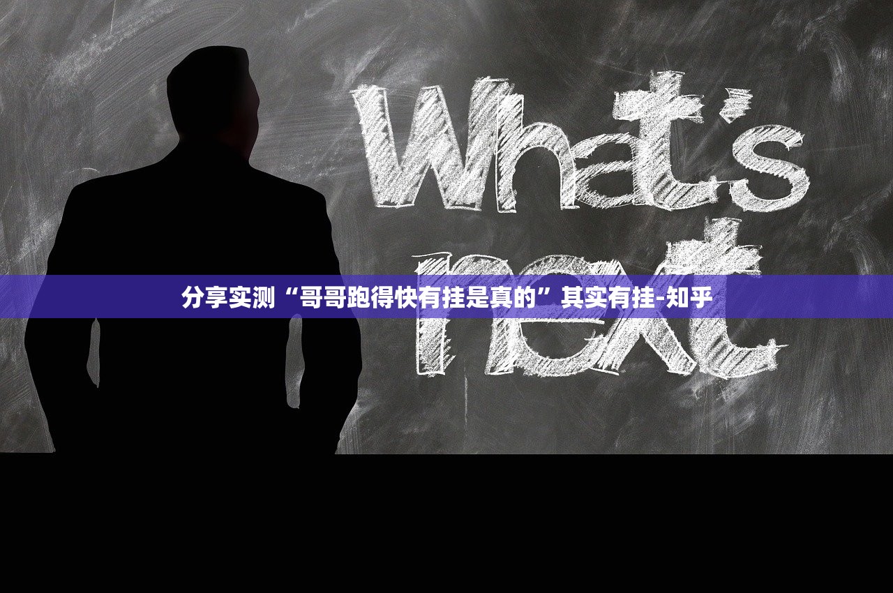 重磅.来袭三晋休闲确实真的有挂√其实是有挂