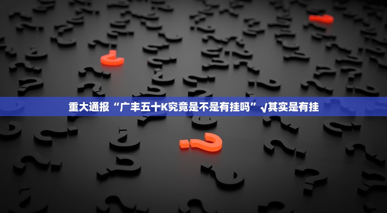 推荐一款娱网皮球到底有没有挂可以装√确实真的有挂 推荐一款娱网皮球到底有没有挂可以装√确实真的有挂