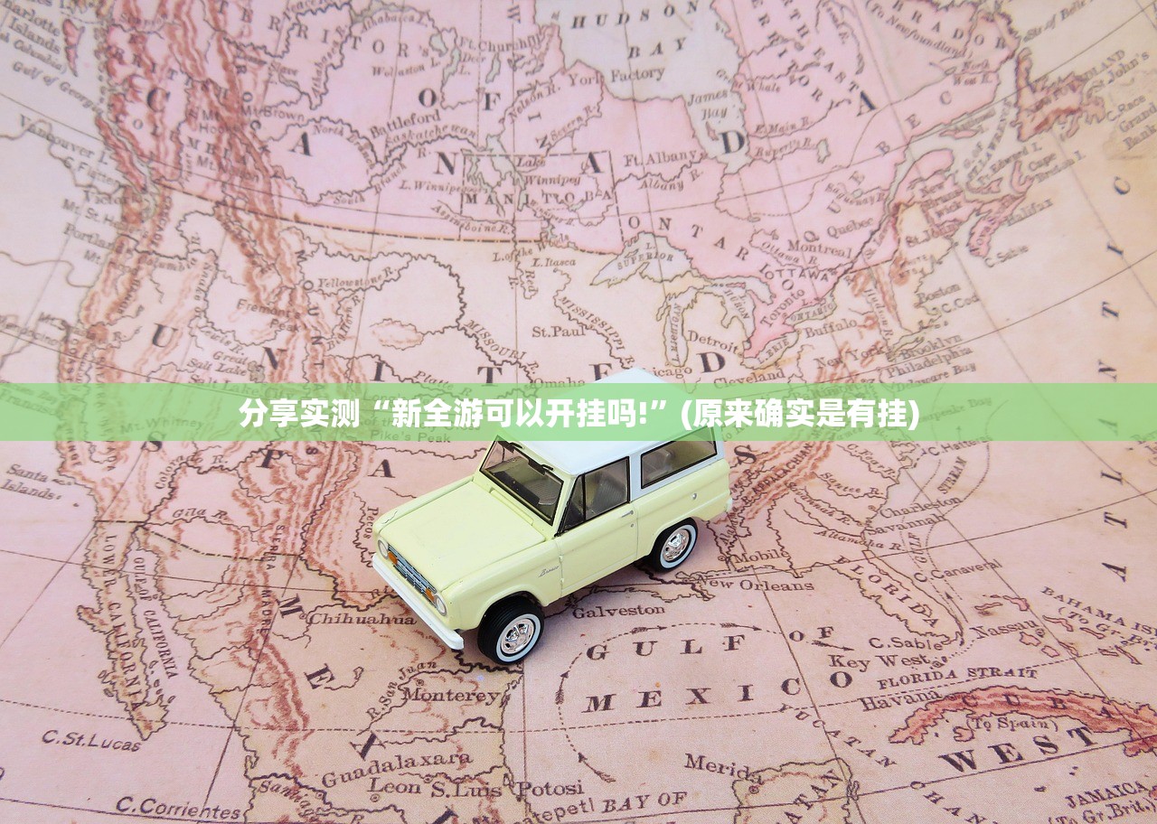 推荐一款“欢乐贰柒拾开挂透视辅助软件”√太坑了原来有挂 推荐一款“欢乐贰柒拾开挂透视辅助软件”√太坑了原来有挂