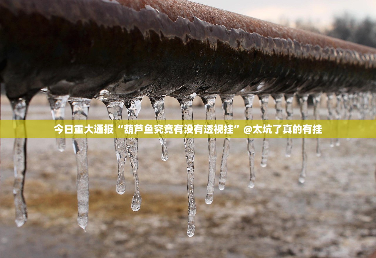 重磅.来袭天天麻将川南到底是不是有挂真的确实有挂