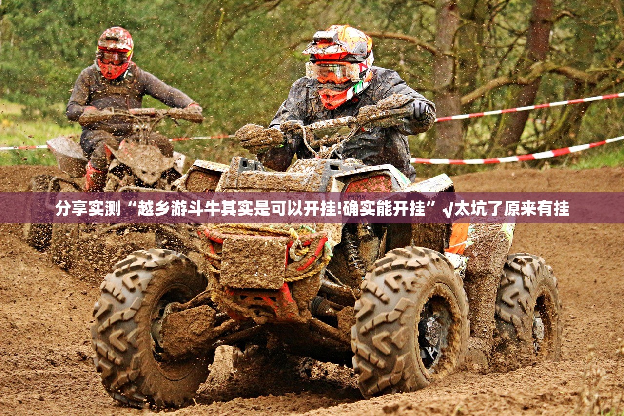 重大通报杭州都莱挂软件”(确实有挂) 重大通报杭州都莱挂软件”(确实有挂)