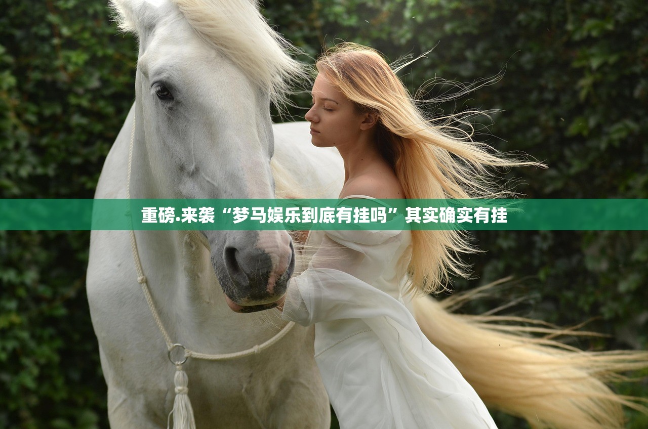 重大通报情怀娱乐果然有挂确实有挂其实真的确实有挂