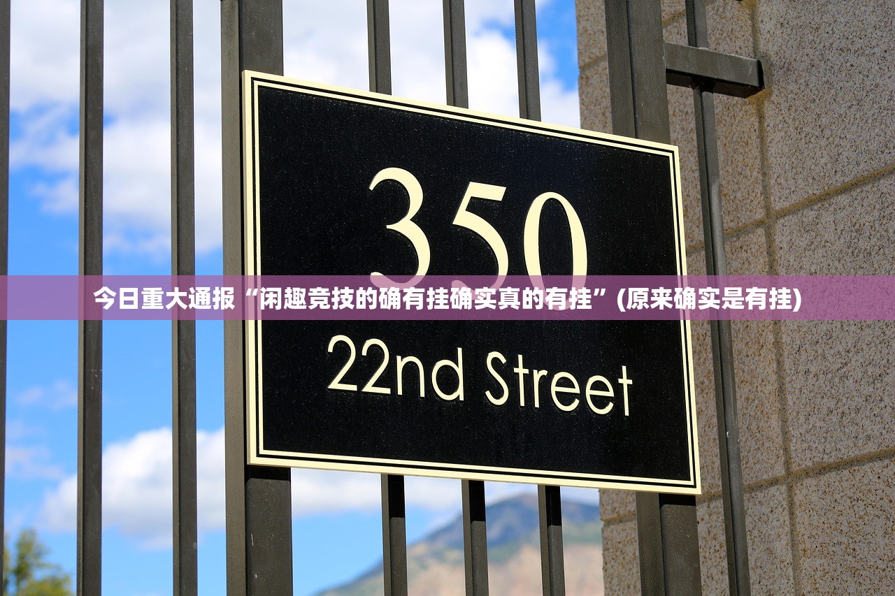今日重大通报中至赣牌圈包王真实可以装挂确实真的有挂