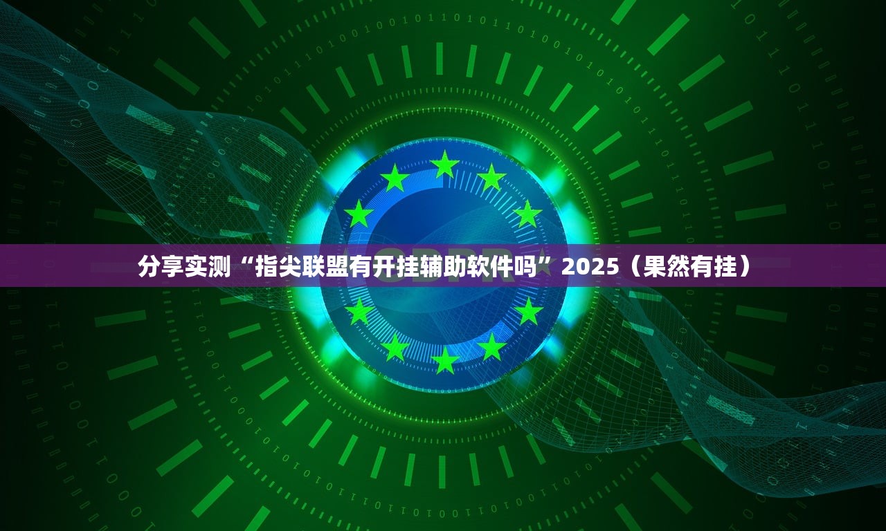 重大通报竞弈到底可以开挂吗!开挂教程步骤其实有挂-知乎