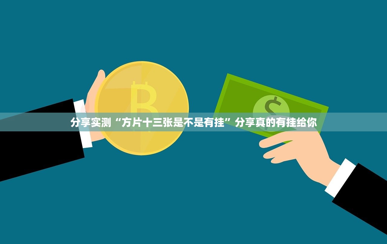 今日重大通报点点游戏开挂下载安装(真的有挂)-知乎