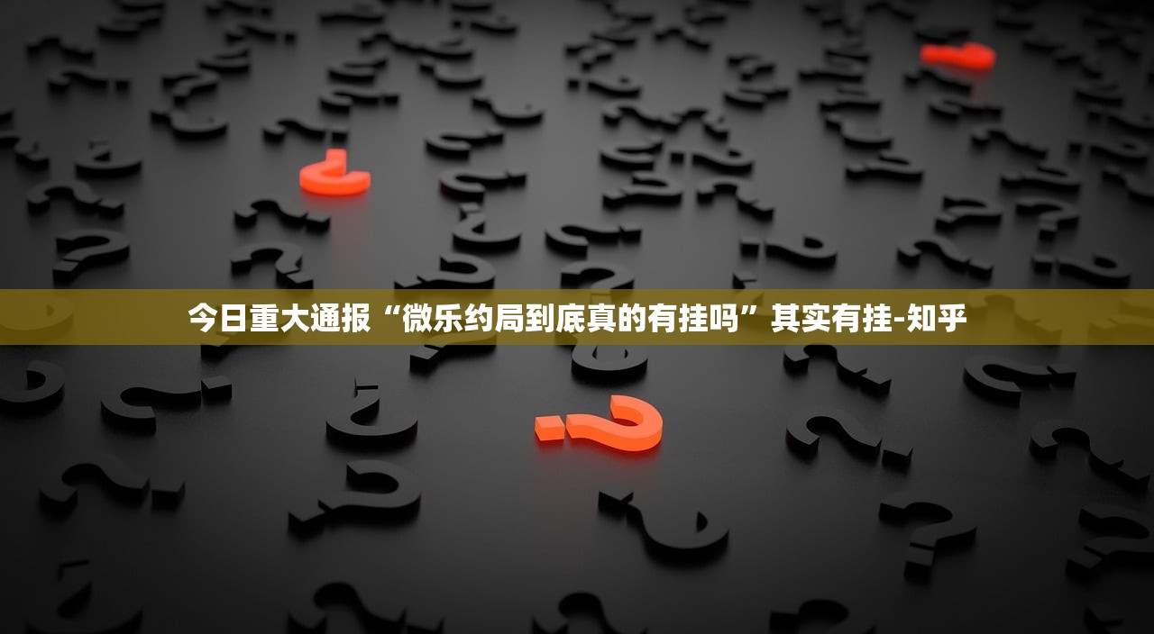 分享实测金凌八居真的确实是有挂(其实真的能开挂)