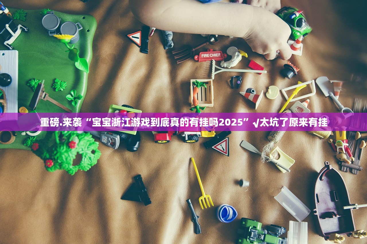 推荐一款“BB棋牌透视软件”√其实是有挂 推荐一款“BB棋牌透视软件”√其实是有挂