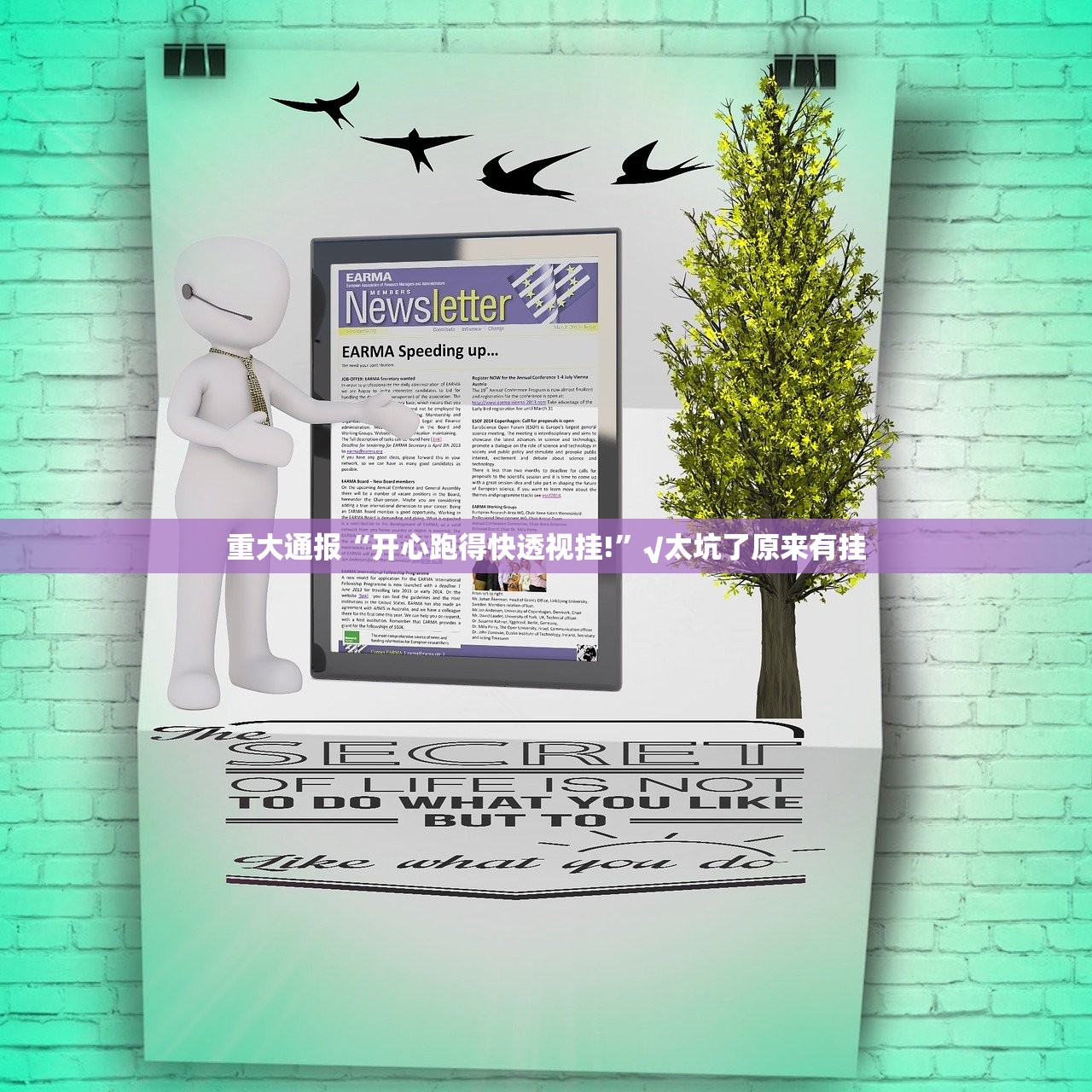 重磅.来袭“创乐缘怎么开挂”分享真的有挂给你 重磅.来袭“创乐缘怎么开挂”分享真的有挂给你