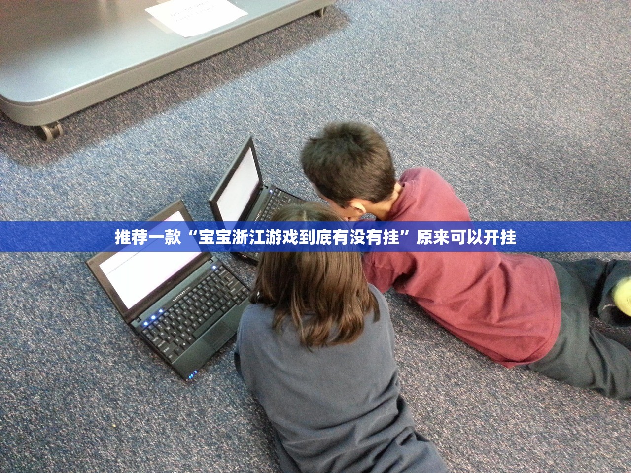 今日重大通报即赢互动能不能开挂(其实真的能开挂)