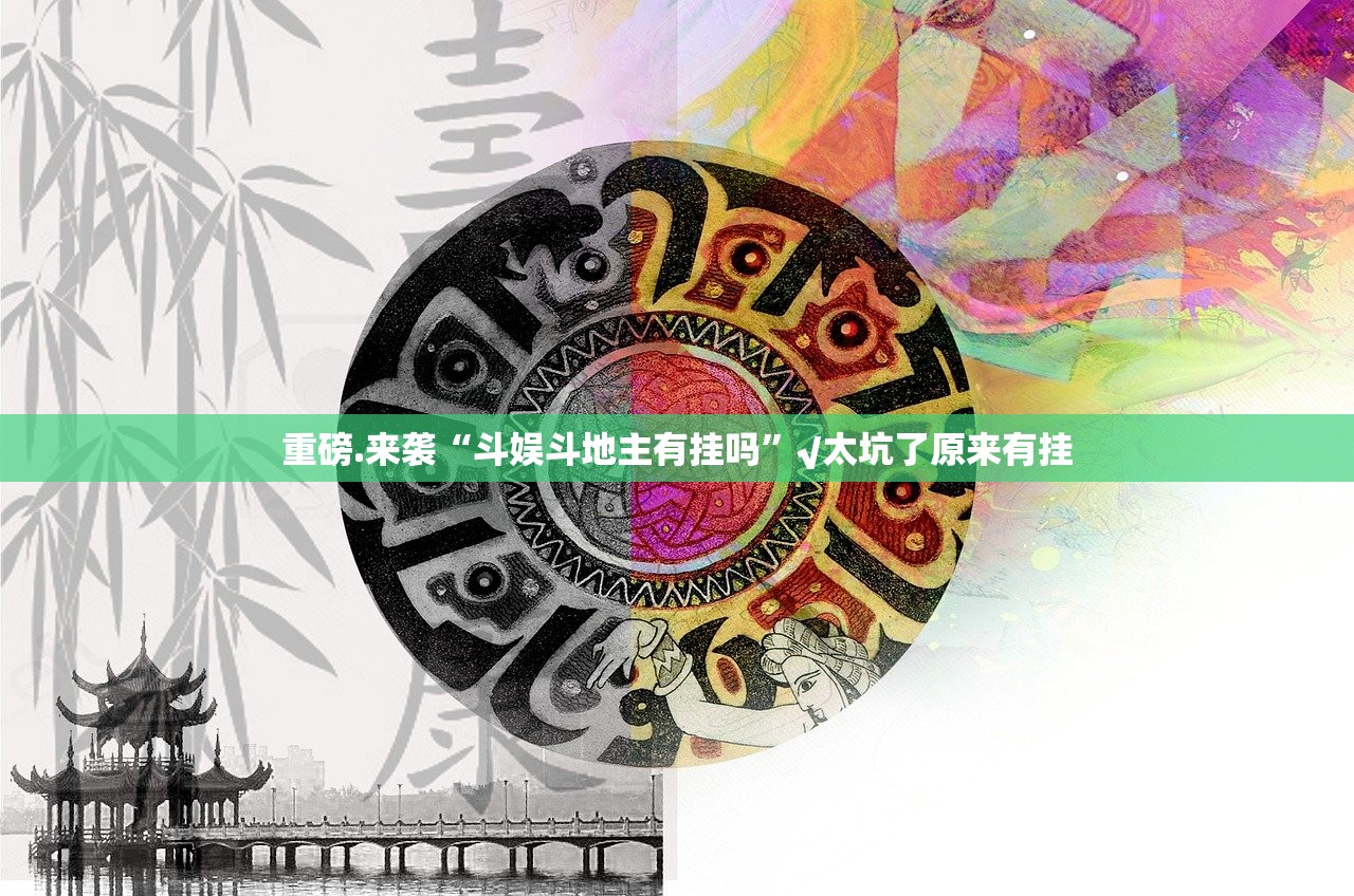 分享实测老铁联盟的确真的有挂确实真的有挂 分享实测老铁联盟的确真的有挂确实真的有挂