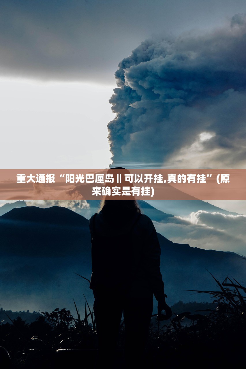 推荐一款秦皇岛互娱开挂在哪里开实测确实有挂 推荐一款秦皇岛互娱开挂在哪里开实测确实有挂