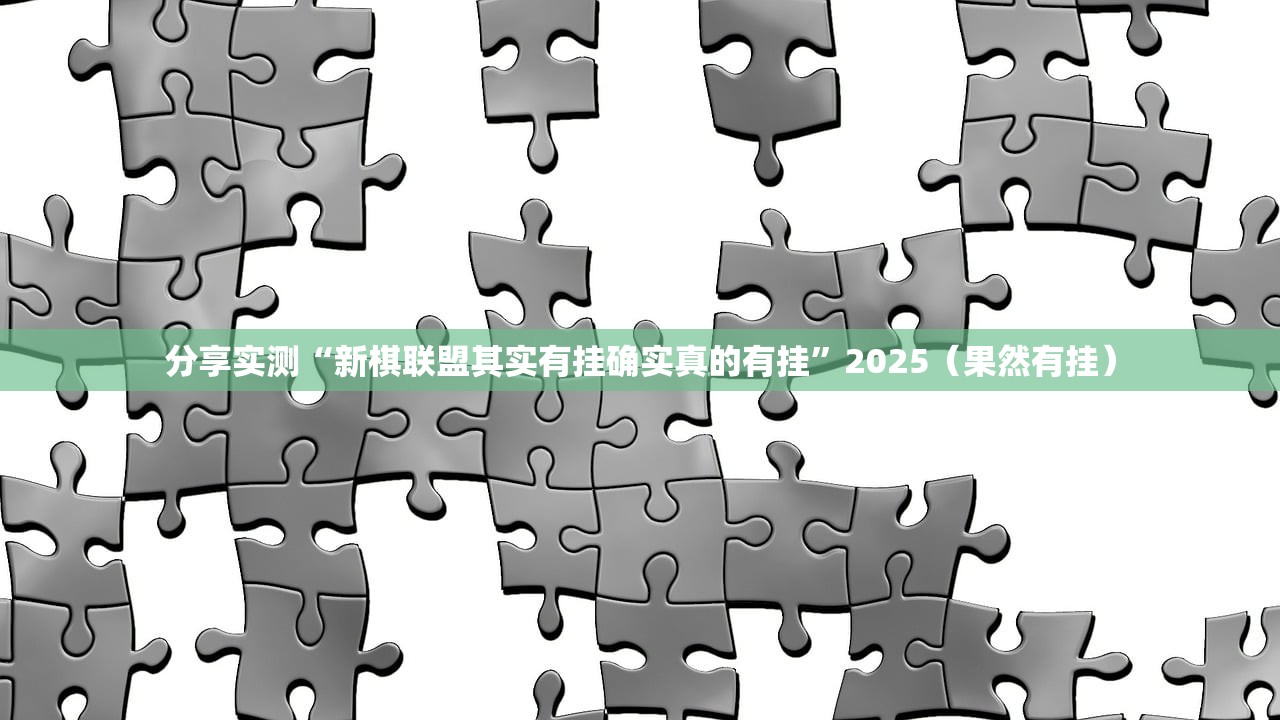 推荐一款荔枝竞技确实有透视挂真的确实有挂
