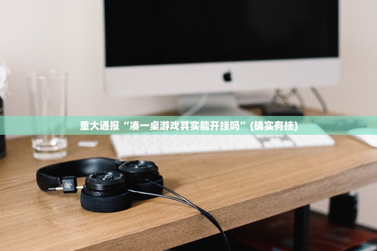 推荐一款开元棋牌可以装挂的(真的有挂)-知乎