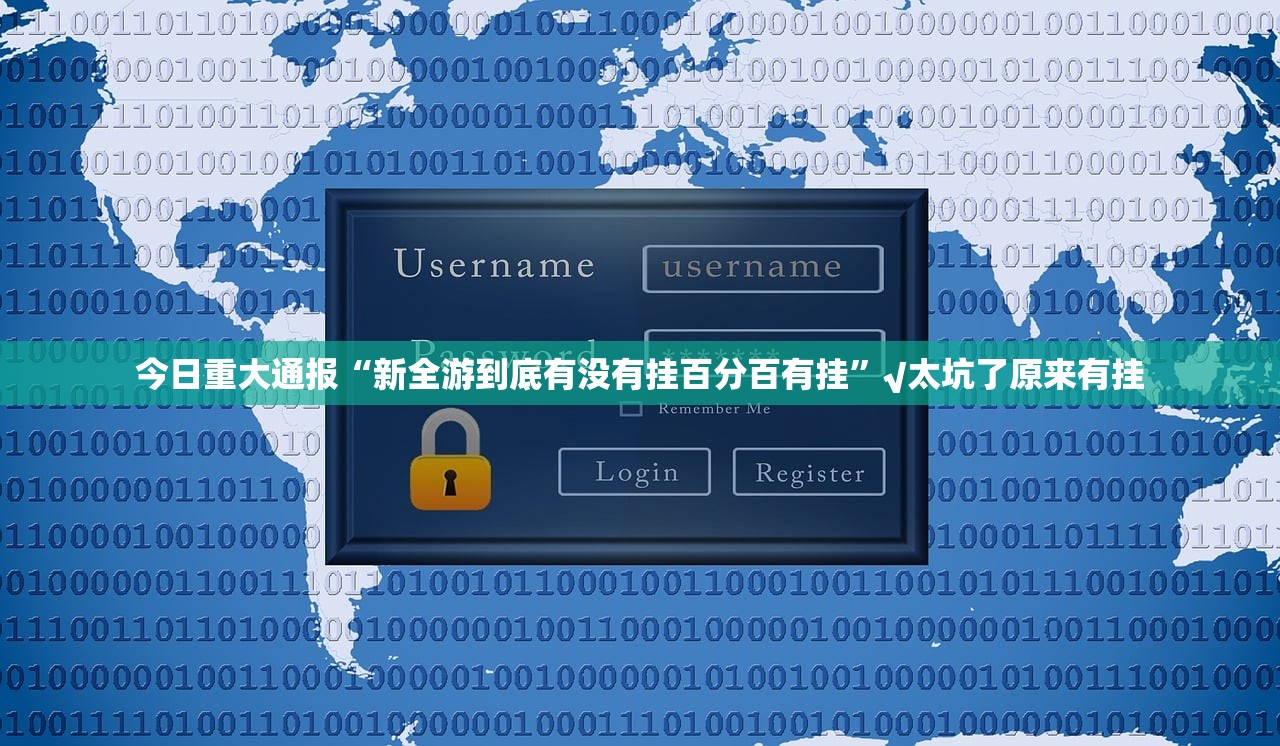 重磅.来袭新八戒有没有挂,确实真的有挂√曝光透视猫腻