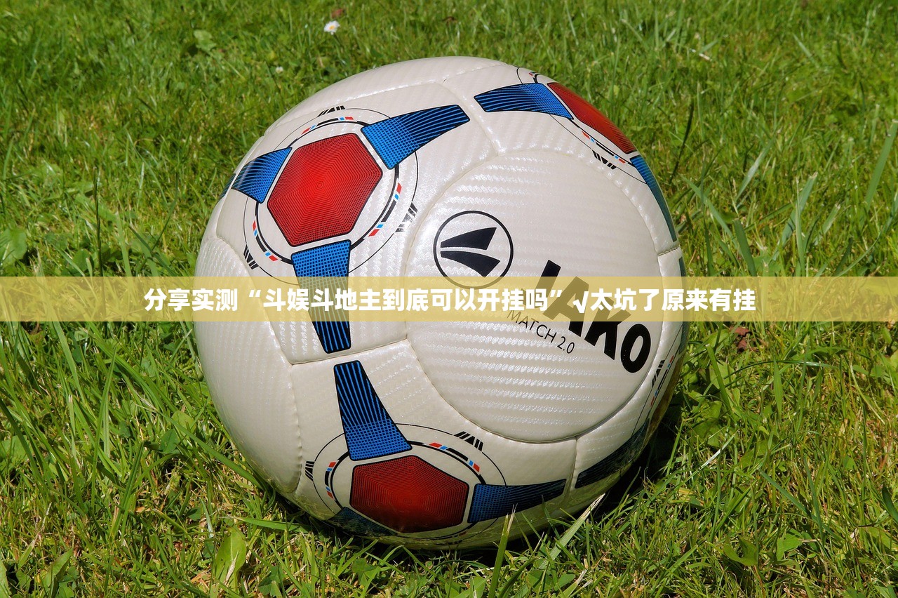 重大通报享博棋牌其实确实真的有挂真的确实有挂