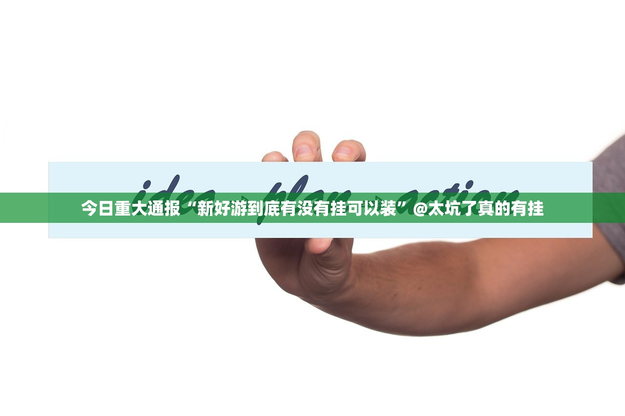推荐一款越乡游十三张辅助软件√太坑了原来有挂