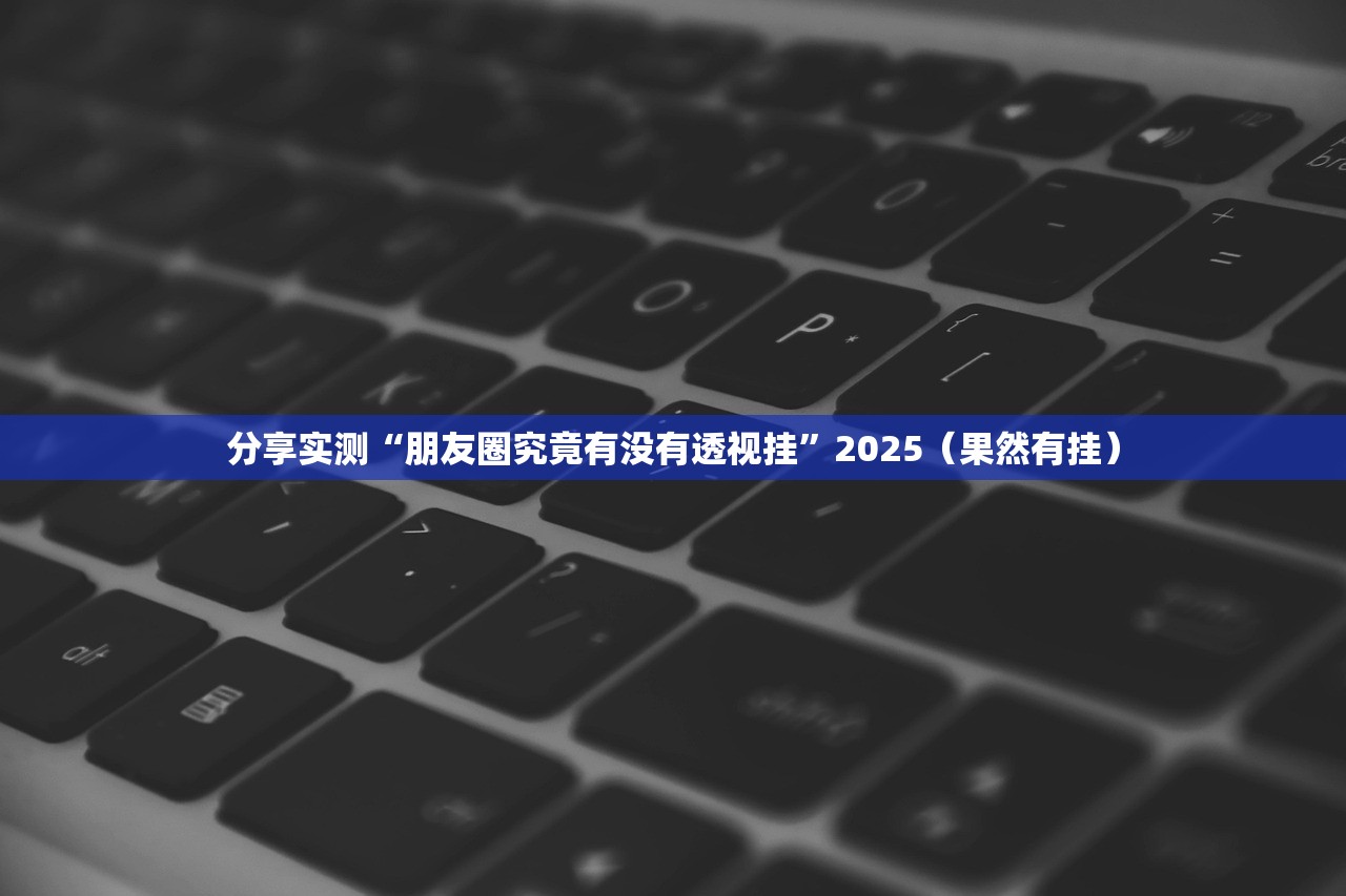 重大通报吉祥填大坑辅助挂 实测确实有挂