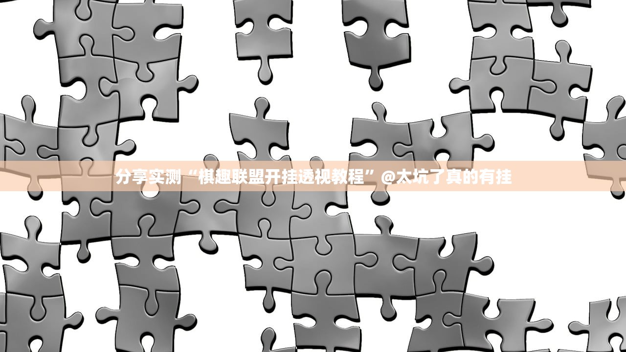 重大通报吉祥填大坑辅助挂 实测确实有挂