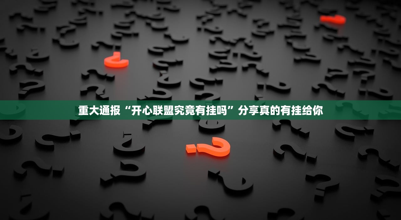 分享实测66红中麻将果然有挂√必胜开挂神器