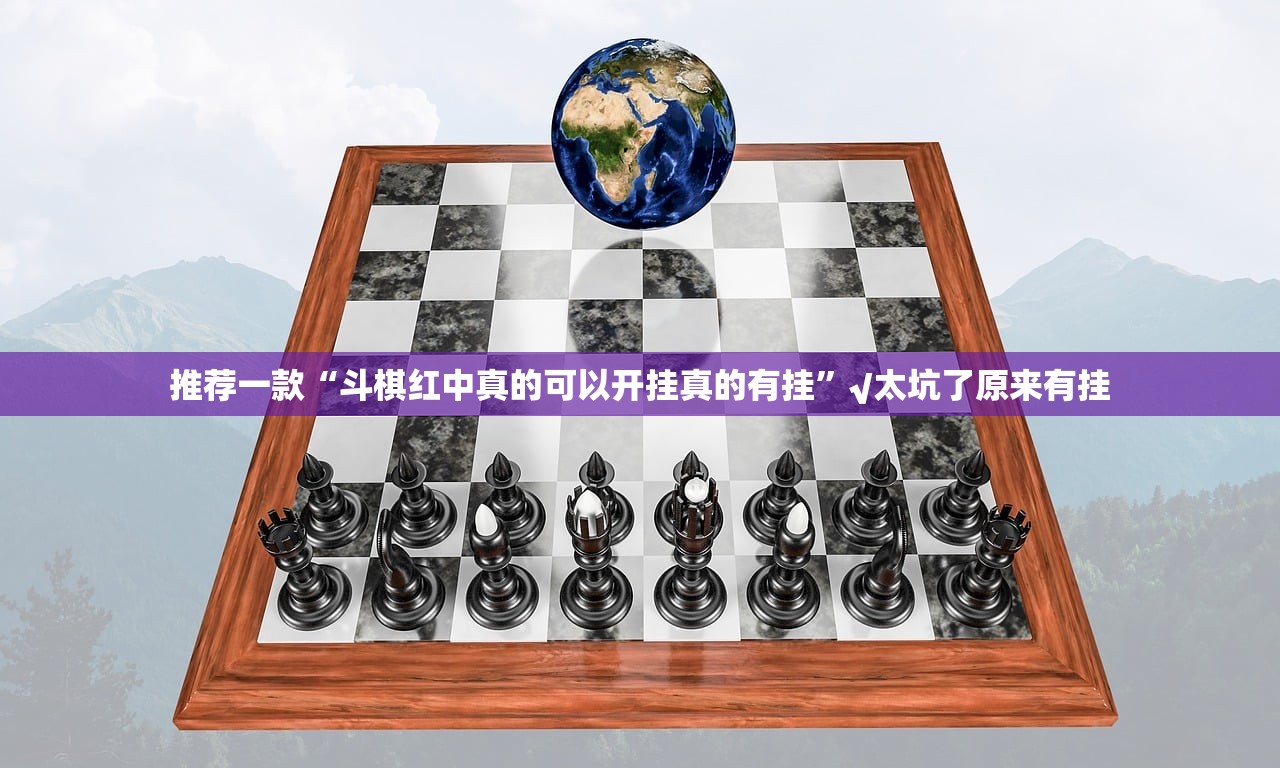 重磅.来袭家乡鹤游可以装挂吗其实有挂-知乎