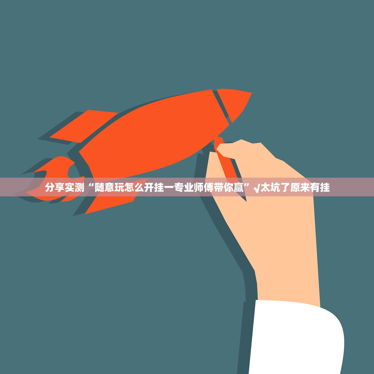 重大通报咪咪扑克挂怎么买!其实有挂-知乎 重大通报咪咪扑克挂怎么买!其实有挂-知乎