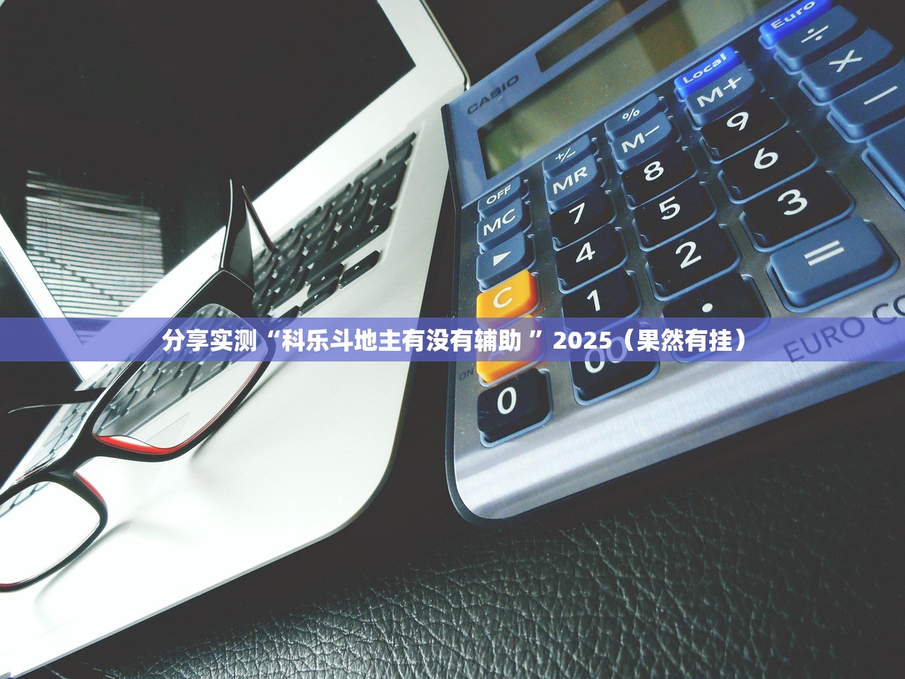 分享实测先锋跑得快挂辅助工具分享真的有挂给你