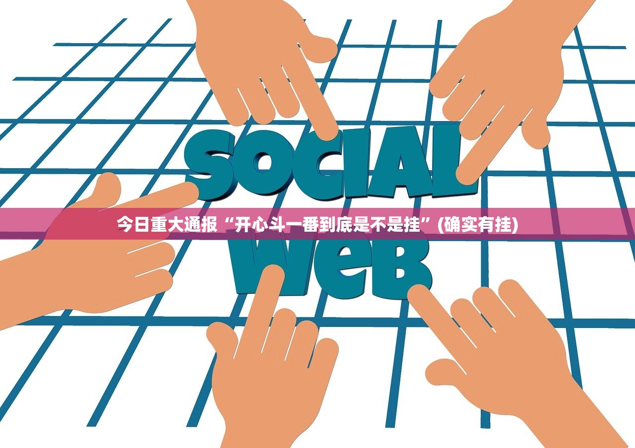 今日重大通报榆林打锅子可以开挂吗!(真的有挂)-知乎