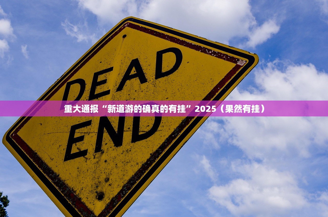 分享实测中至吉安王炸真的确实可以开挂(原来确实是有挂) 分享实测中至吉安王炸真的确实可以开挂(原来确实是有挂)