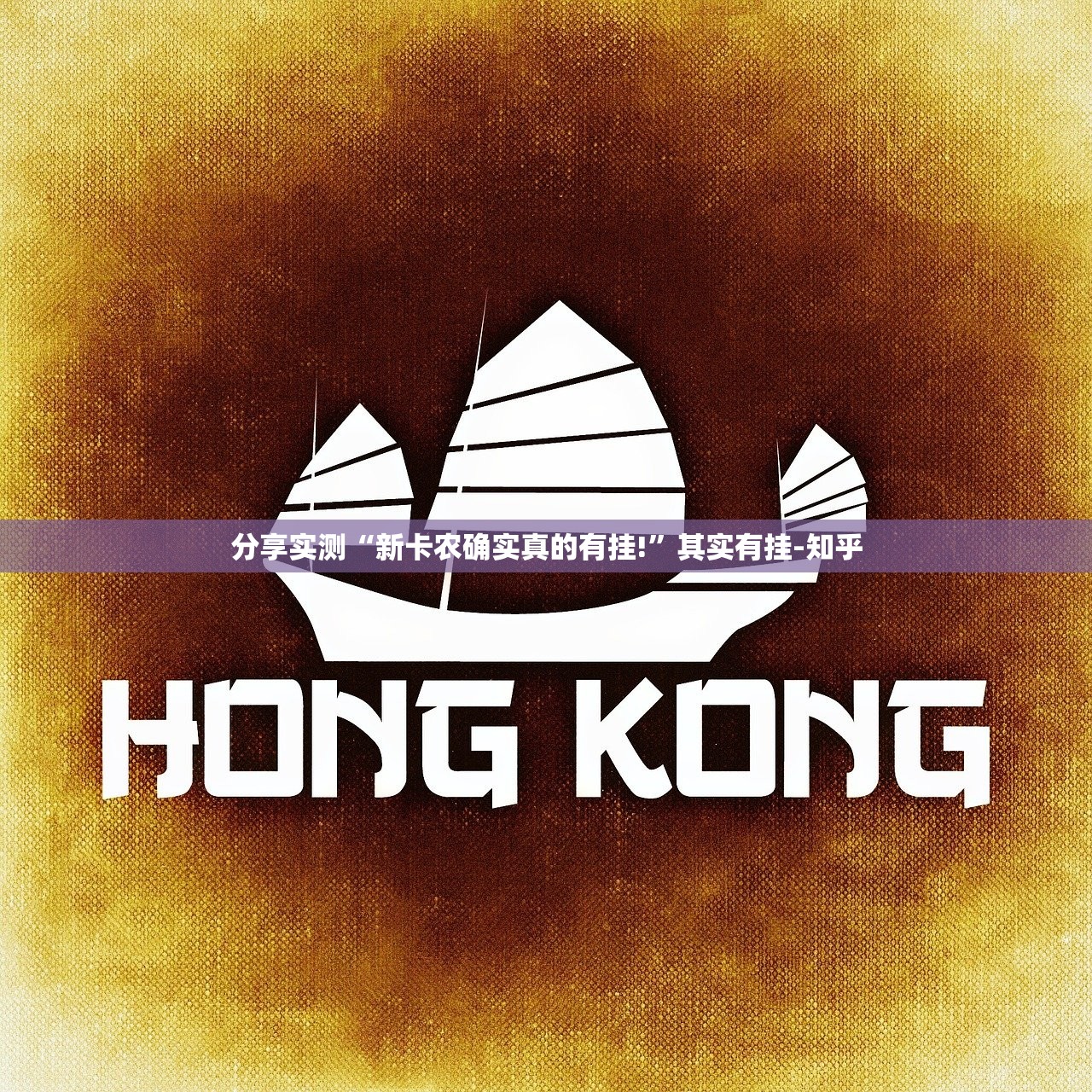 重大通报咪咪扑克挂怎么买!其实有挂-知乎 重大通报咪咪扑克挂怎么买!其实有挂-知乎