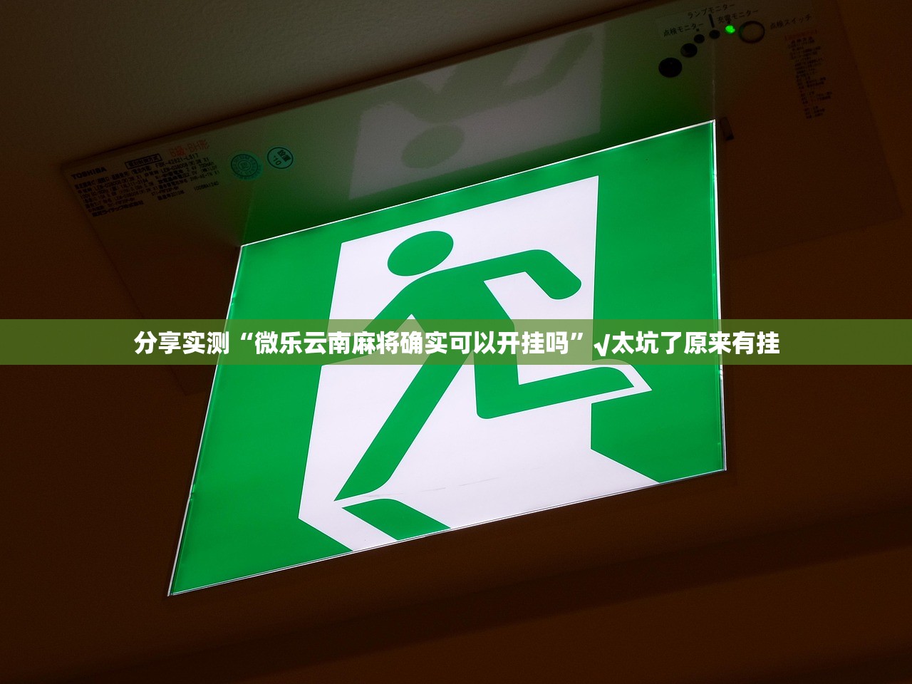 分享实测欢乐南通长牌透视挂!其实有挂-知乎