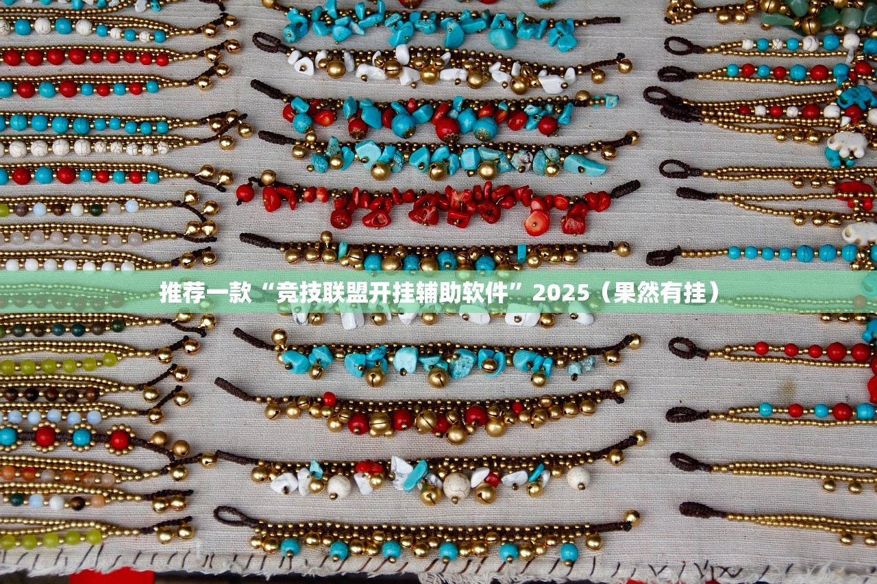 今日重大通报欢乐龙城棋牌开挂神器下载其实真的确实有挂 今日重大通报欢乐龙城棋牌开挂神器下载其实真的确实有挂