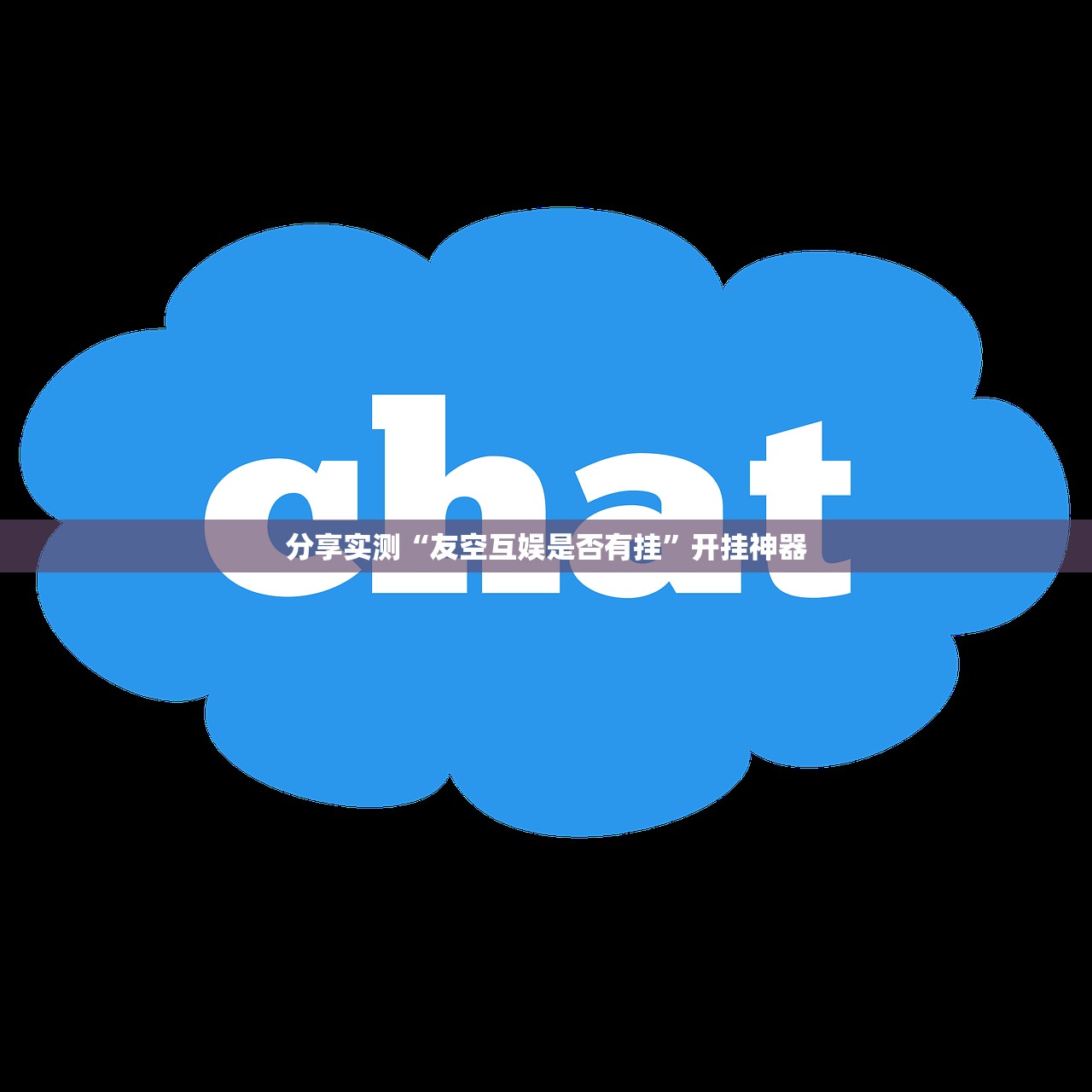 今日重大通报“wepoker究竟有没有挂”√其实是有挂