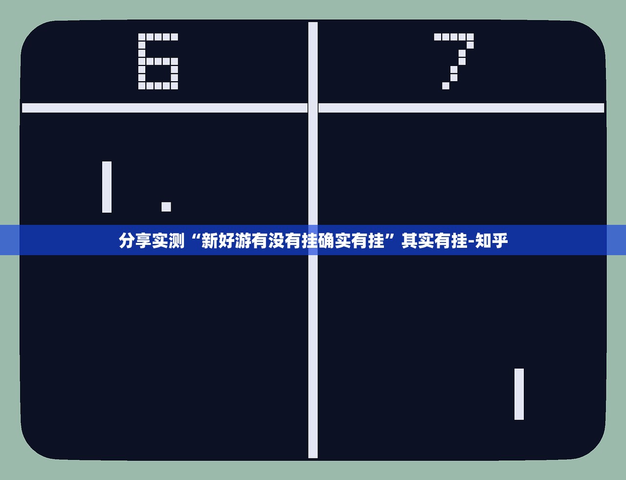 今日重大通报洋洋挖花果然有挂√曝光透视猫腻 今日重大通报洋洋挖花果然有挂√曝光透视猫腻