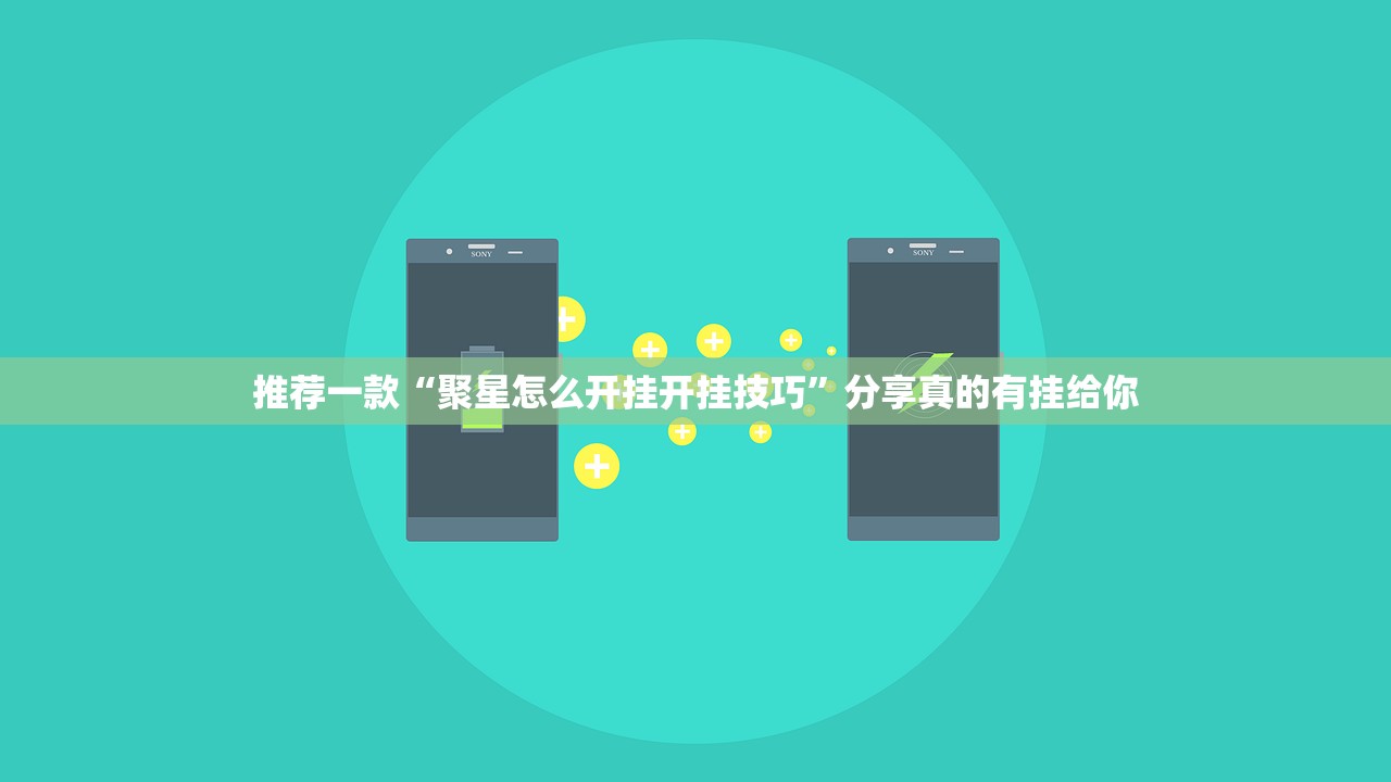 重磅.来袭决战血流怎么开挂一专业师傅带你赢开挂神器 重磅.来袭决战血流怎么开挂一专业师傅带你赢开挂神器