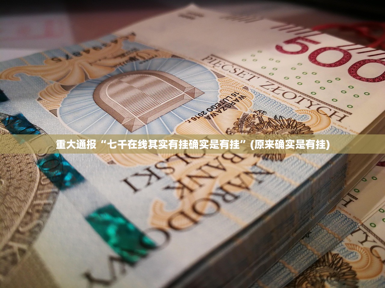 今日重大通报微乐广西麻将确实有透视挂原来可以开挂