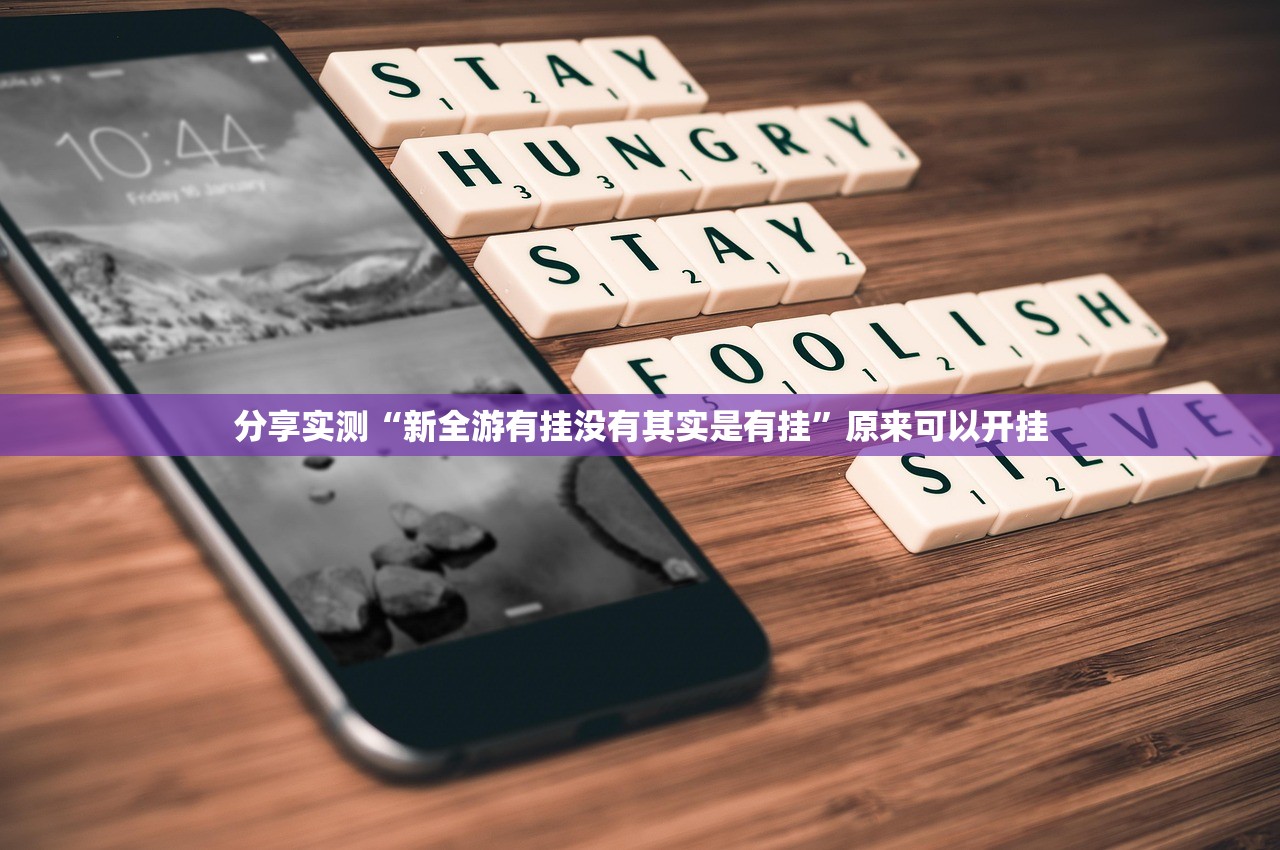重磅.来袭锋火互娱有没有挂确实果然有挂原来可以开挂